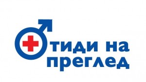 Безплатни срещи с уролози в Бяла и Ветово за проблемите