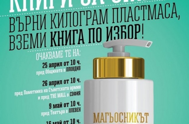 Книги за смет пред Пантеона