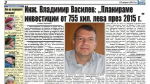 755 000 лева ще инвестира ВиК Габрово през 2015 година
