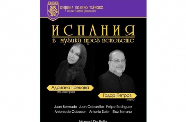 Концерт разкрива Испания в музика през вековете