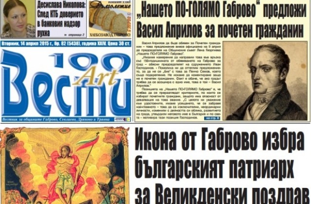 Васил Априлов да бъде обявен за Почетен гражданин