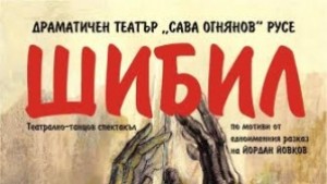 На театър през април