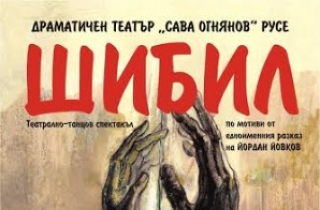 На театър през април