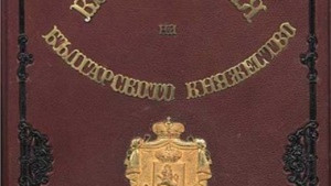 16 април е Ден на Българската Конституция