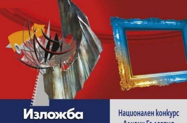 Откриват изложба с творбите от конкурса на Алианц България