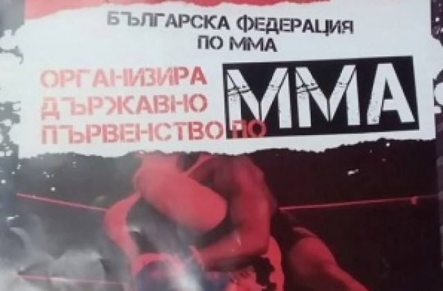 Над 130 ММА бойци ще мерят сили на Държавно първенство в Г. Оряховица