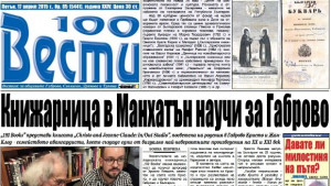 Книжарница в Манхатън научи за Габрово