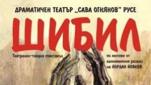 Шибил актьори и танцьори на една сцена