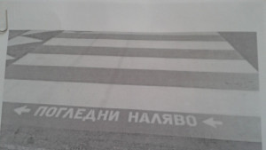 Пътна маркировка ще указва пътя за София и други големи