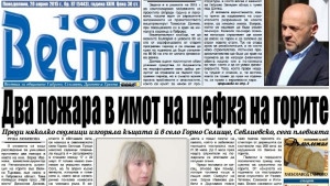 Два пожара в имота на шефка на горите