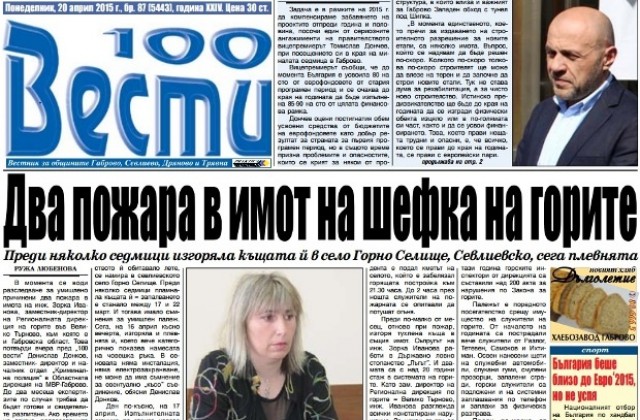 Два пожара в имота на шефка на горите