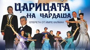 Поставят Царицата на чардаша от Калман в читалище Съгласие 1869