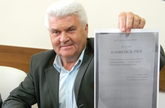 Плашат с некролог горски инспектор