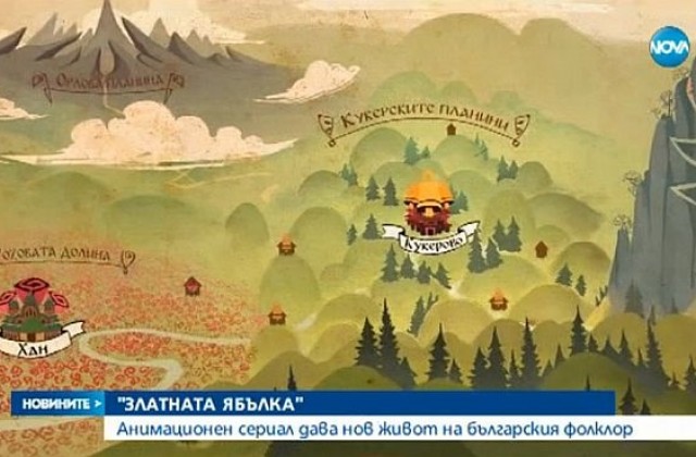Анимация дава нов живот на българския фолклор (ВИДЕО)