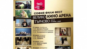 София Филм Фест и в Кино Арена