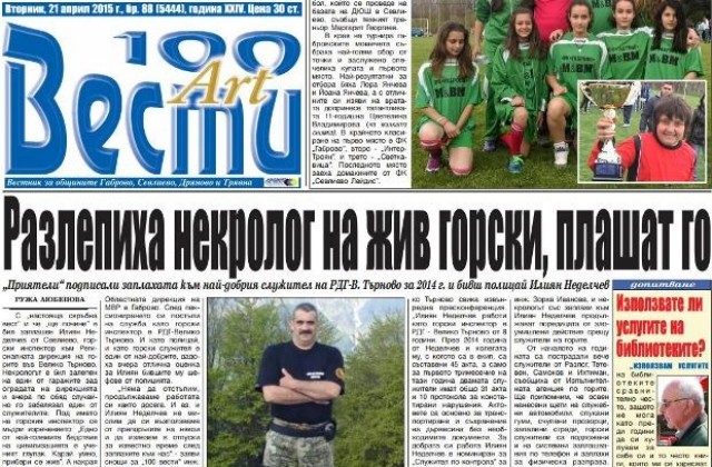 Разлепиха некролог на жив горски, плашат го