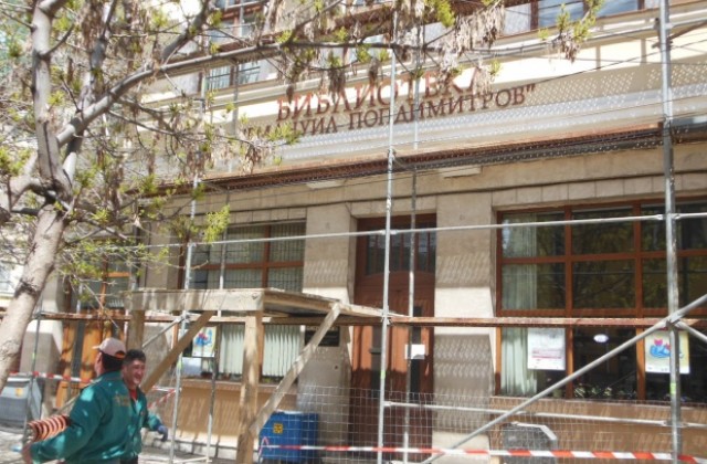 Ремонтират и обезопасяват библиотеката в Кюстендил
