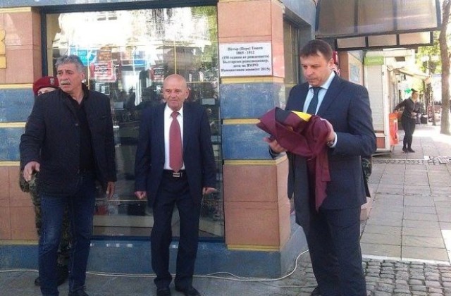 Откриха паметна плоча на Пере Тошев в Благоевград