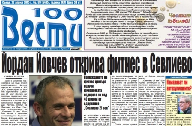 Йордан Йовчев открива фитнес в Севлиево