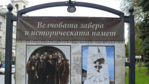 Мобилна изложба представя Велчовата завера