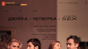 Постановка за любовта секса и суинга гостува в търновския театър