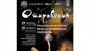 Русенската опера гостува във В Търново с модерен танцов спектакъл