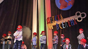 Детска вселена отбеляза 45ия си рожден ден