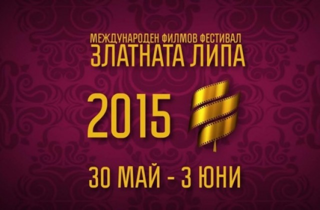 В Стара Загора показват безплатно наградени филми от „Златната липа 2014“