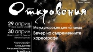Балетът на русенската опера отбелязва Международния ден на танца с