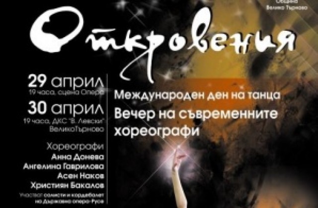 Балетът на русенската опера отбелязва Международния ден на танца с премиера