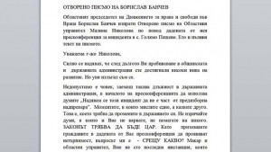 Бивш зам областен възропта заради изява на настоящ
