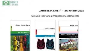 Раздават книги за смет в Пловдив