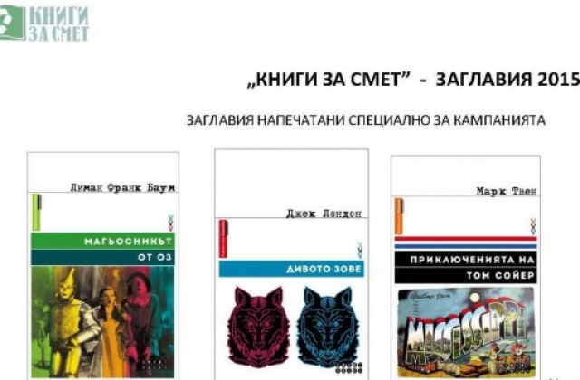 Раздават книги за смет в Пловдив