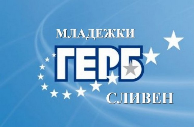 МГЕРБ – Сливен ще проведе отчетно-изборно събрание