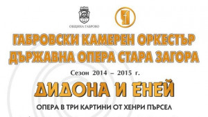 Операта Дидона и Еней на габровска сцена