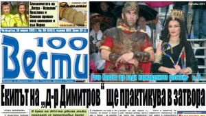 Екипът на др Димитров ще практикува в затвора