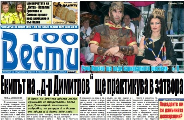 Екипът на д-р Димитров ще практикува  в затвора