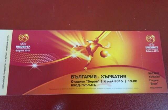 Слушател на Дарик дари билети за Евро 2015 на деца от социален дом