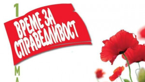 БСП отбелязва 1 май с изложба на главната улица в