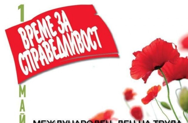 БСП отбелязва 1 май с изложба на главната улица в Габрово