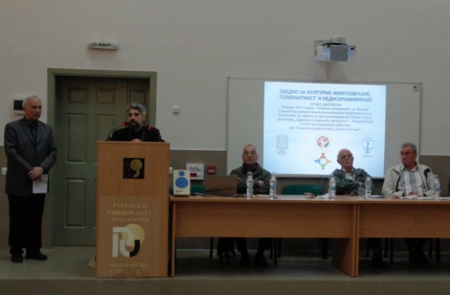 Втора дискусия за културното многообразие и недискриминирането се проведе в Русе