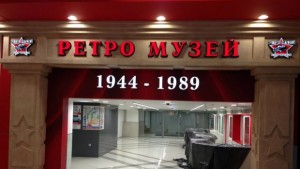 Ретро музеят отваря врати