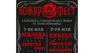 Милена Обратен ефект и Уикеда забиват на Божур фест край