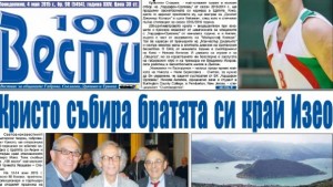 Кристо събира братята си край Изео