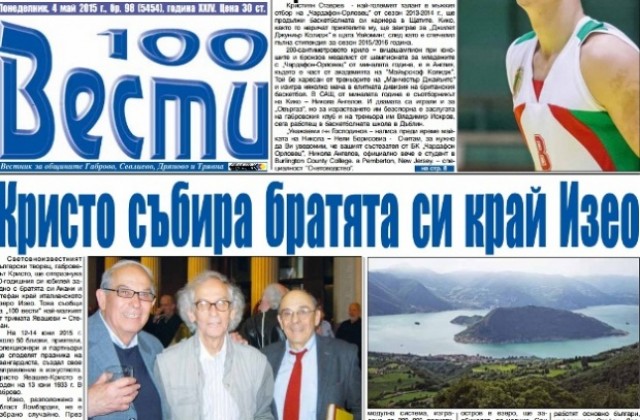 Кристо събира братята си край Изео