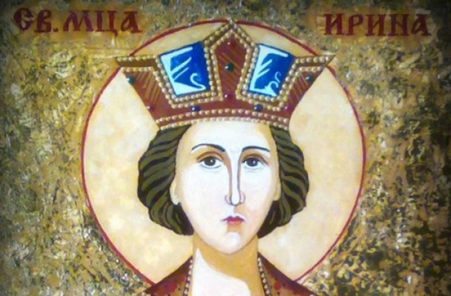 Почитаме Св. мъченица Ирина