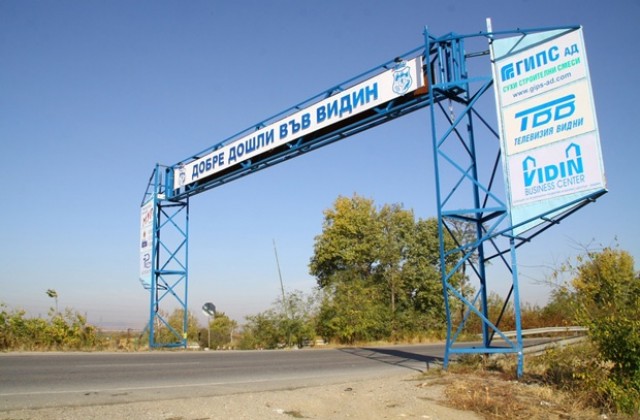 Област Видин се включва в Трета глобална седмица за пътна безопасност на ООН