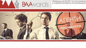 Започва вторият конкурс за наградите на Българската асоциация на рекламодателите