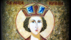 Почитаме Света Ирина