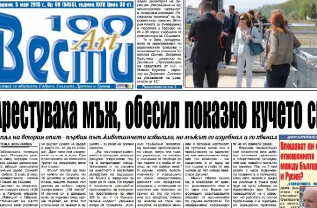 Мъж обеси показно кучето си